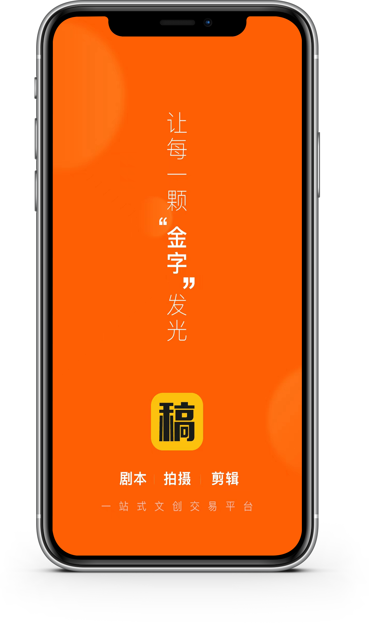 稿剧